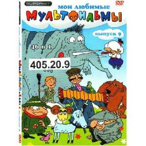 Russian Children DVD * Moi lubimye multfilmy #9 * 46 v 1, Over 5 hours 