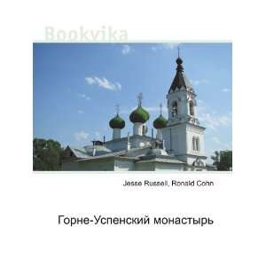 Gorne Uspenskij monastyr (in Russian language): Ronald 