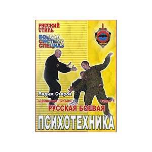  No Contact Combat DVD #1 Russian Mental Combat   Introduction 