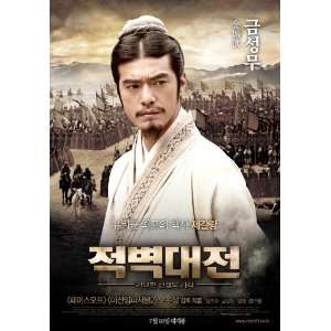  Red Cliff (2008) 27 x 40 Movie Poster Korean Style F