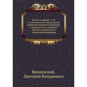   . (in Russian language) Dmitrij Bogdanovich Bronevskij Books