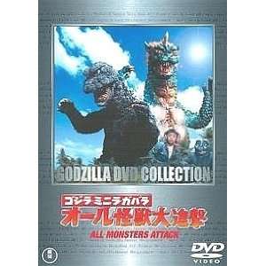 All Monsters Attack Dvd