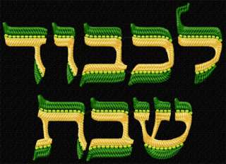 Royal Gold Monogram Hebrew Font Machine Embroidery Designs