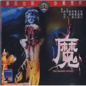  Shaw Brothers  Boxer s Omen , The VCD 