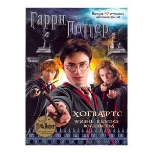  Harry Potter Hogwarts Life in school magic Garri Potter 