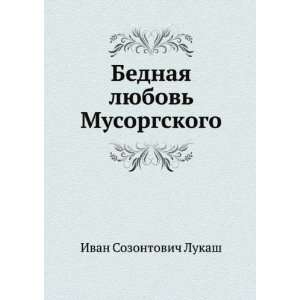  in Russian language) (9785424132346) Ivan Sozontovich Lukash Books