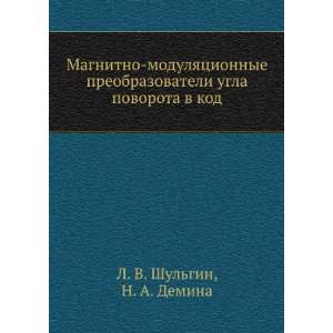   kod (in Russian language) N. A. Demina L. V. Shulgin Books