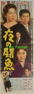 Subject Daiei movie original Japanese Poster  RARE 