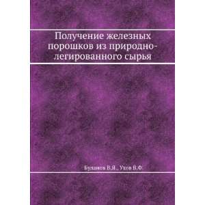   syrya (in Russian language) Uhov V.F. Bulanov V.YA. Books