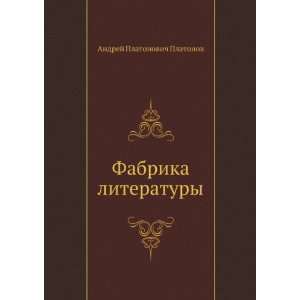   (in Russian language) (9785424132940) Andrej Platonov Books