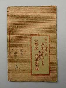 Japanese Ukiyo e Woodblock Print Book 470 Original  
