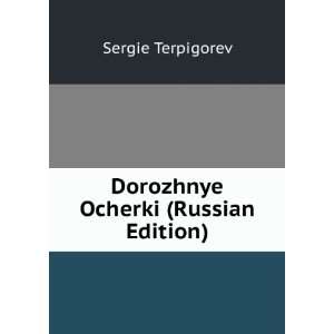   (Russian Edition) (in Russian language) Sergie Terpigorev Books