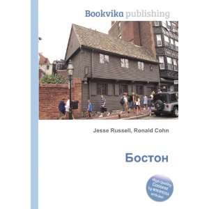  Boston (in Russian language) Ronald Cohn Jesse Russell 