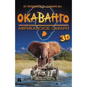  African Adventure Safari in the Okavango Movie Poster (11 