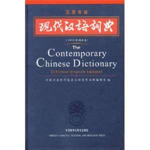  The Contemporary Chinese Dictionary: Electronics