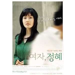 This Charming Girl Movie Poster (11 x 17 Inches   28cm x 44cm) (2004 