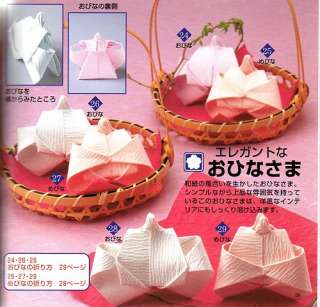   Hina Dolls & Goods/Japanese Origami Craft Pattern Book/019  