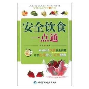  Safe Food Made Easy (9787506742160) ZHU EN JUN Books