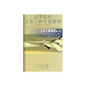   Higher civil engineering materials) (9787508473574) Unknown Books