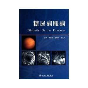  diabetic eye disease (9787117132336) LI XIAO RONG ZHU 