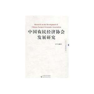   Development (9787508720432) China Society Press Pub. Date Books