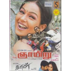  Prathi Gnayiru / Dool Tamil Movie: Movies & TV