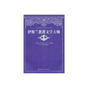  Islam Studies Outline ( New Solution)(Chinese Edition 