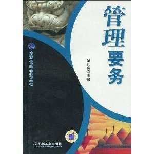  management to service (9787111289050) YAN SHI FU Books