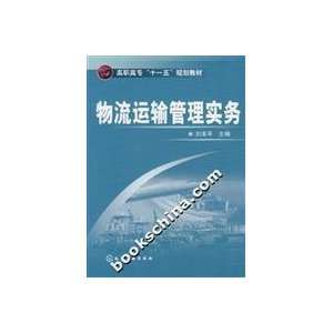 logistics and transport management practices LIU LAI PING ?ZHANG XIAO 