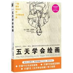 The New Drawing on the Right Side of the Brain (22nd Edition) (Chinese 