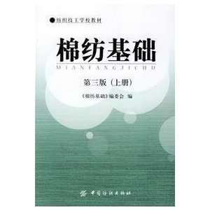 cotton base (Vol.1) (3rd Edition) (9787506442800) MIAN FANG JI 