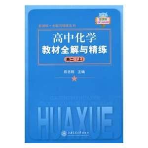  high school chemistry textbook full solution and refined (high 