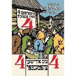  Vintage Art Jewish Folks Party   Vote for Ticket #4 