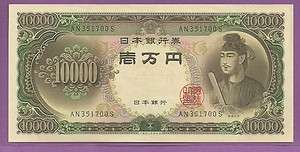 Japan 10000 Yen 1958 Pick 94b aUNC  