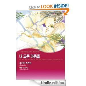Harlequin comics SOMETHING FROM THE HEART   KOREAN (Korean Edition 